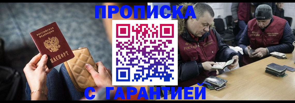 временная регистрация гарантия в Хабаровске