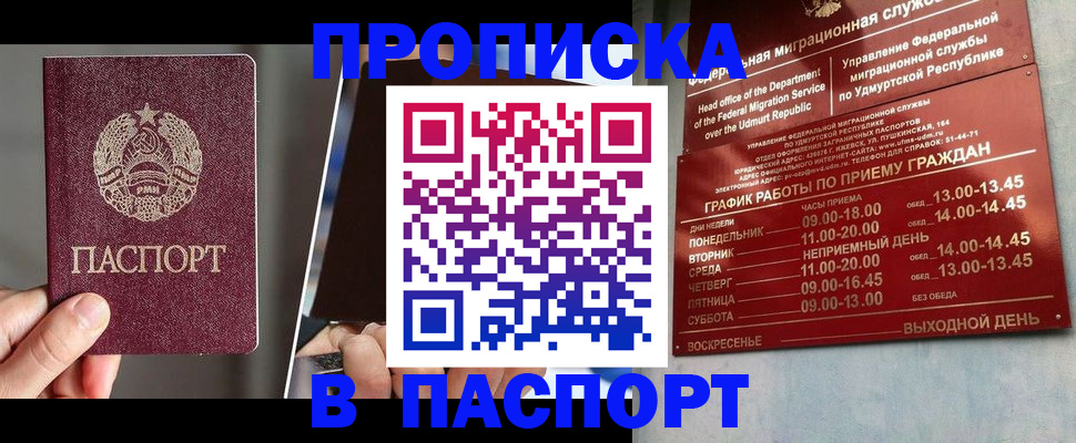 прописка от собственника в Хабаровске