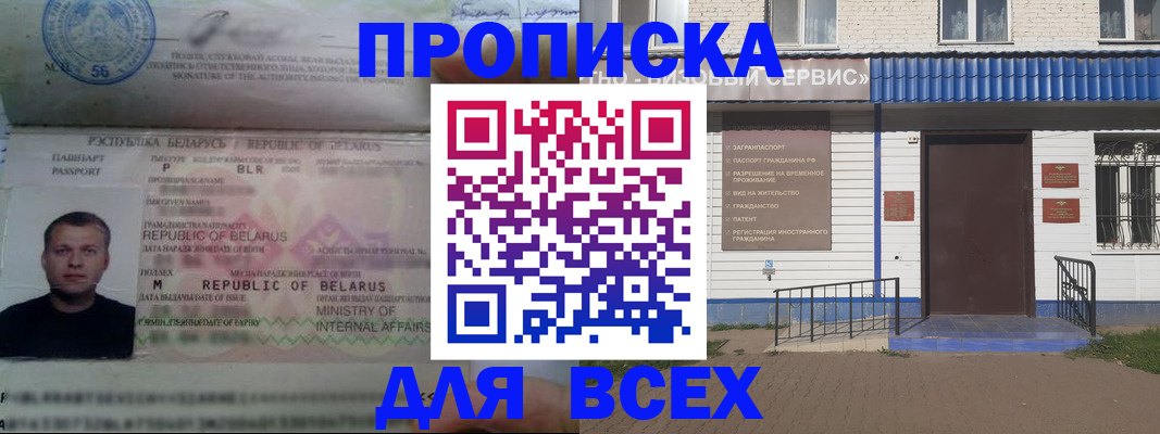 временная прописка в Хабаровске
