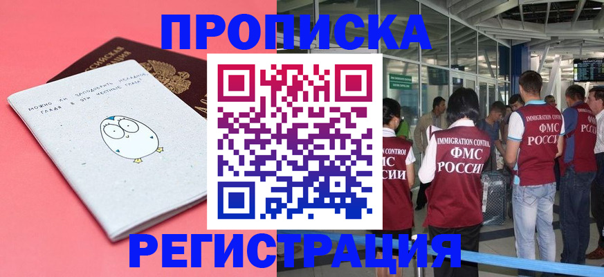 временная регистрация собственник в Хабаровске