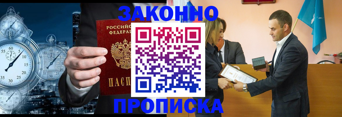 прописка для кредита в Хабаровске