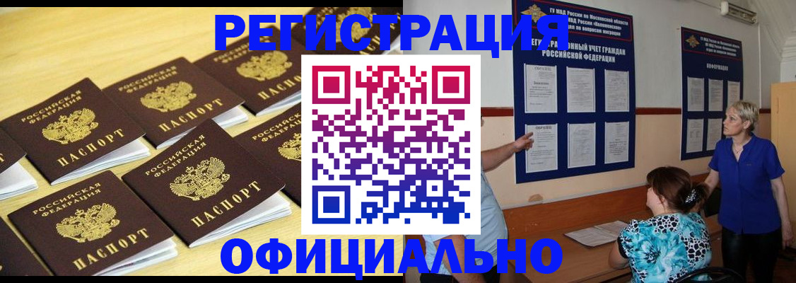 прописка в Хабаровске