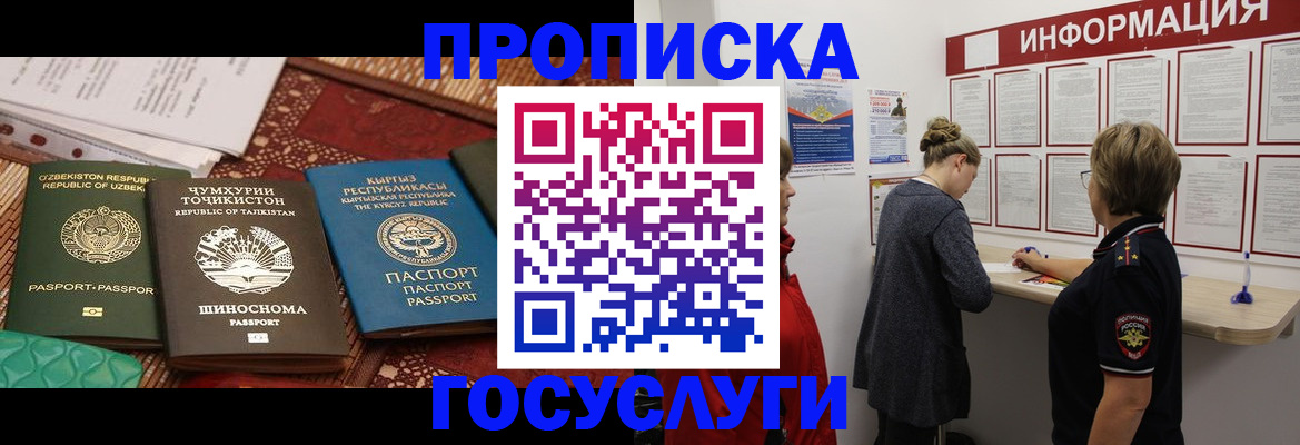 прописка от собственника в Хабаровске