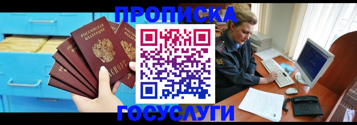 прописка для школы в Хабаровске